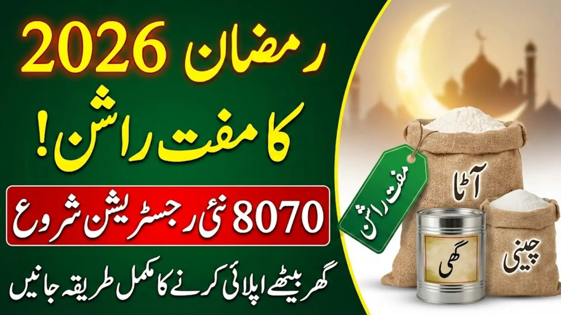 8070 Registration Online 2026 – Complete Guide to Free Ramzan Rashan Program