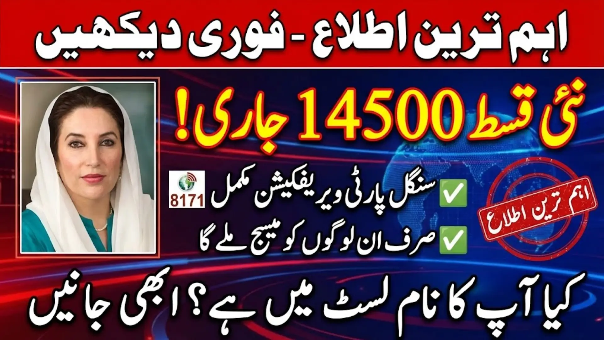 8171 Official SMS Update: Rs 14,500 Payment Alert Explained