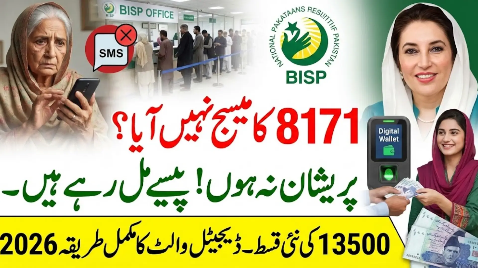 Benazir Income Support 8171 Qist 2026 – Rs 13,500 Payment Without SMS Required