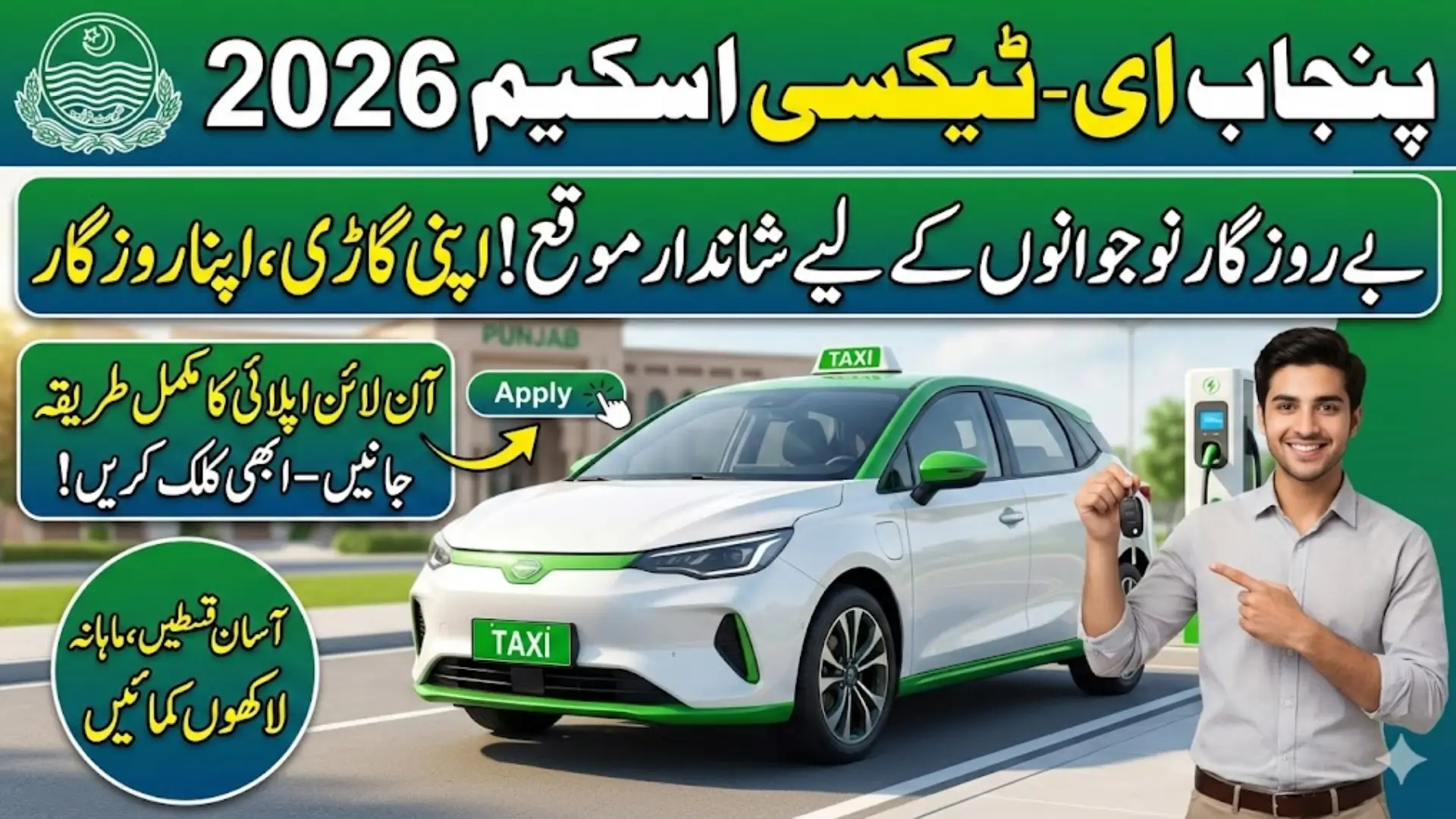 E-Taxi Scheme 2026 Apply Online for Electric Taxi with Easy Installments