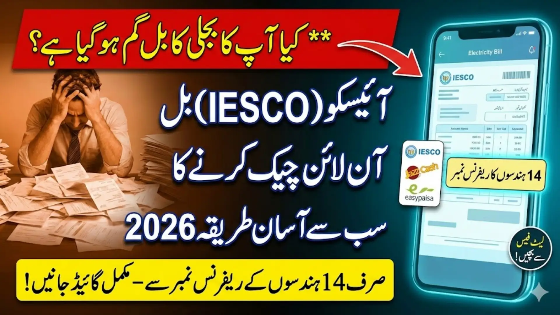 IESCO Online Bill 2026 – Check, Download & Pay Electricity Bill by Reference