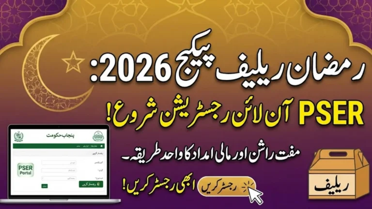 PSER Online Registration 2026 – Complete Guide to Ramzan Relief & Welfare Benefits