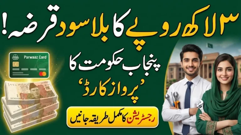 Parwaaz Card Punjab 2026 Interest-Free Loans for Business & Overseas Jobs