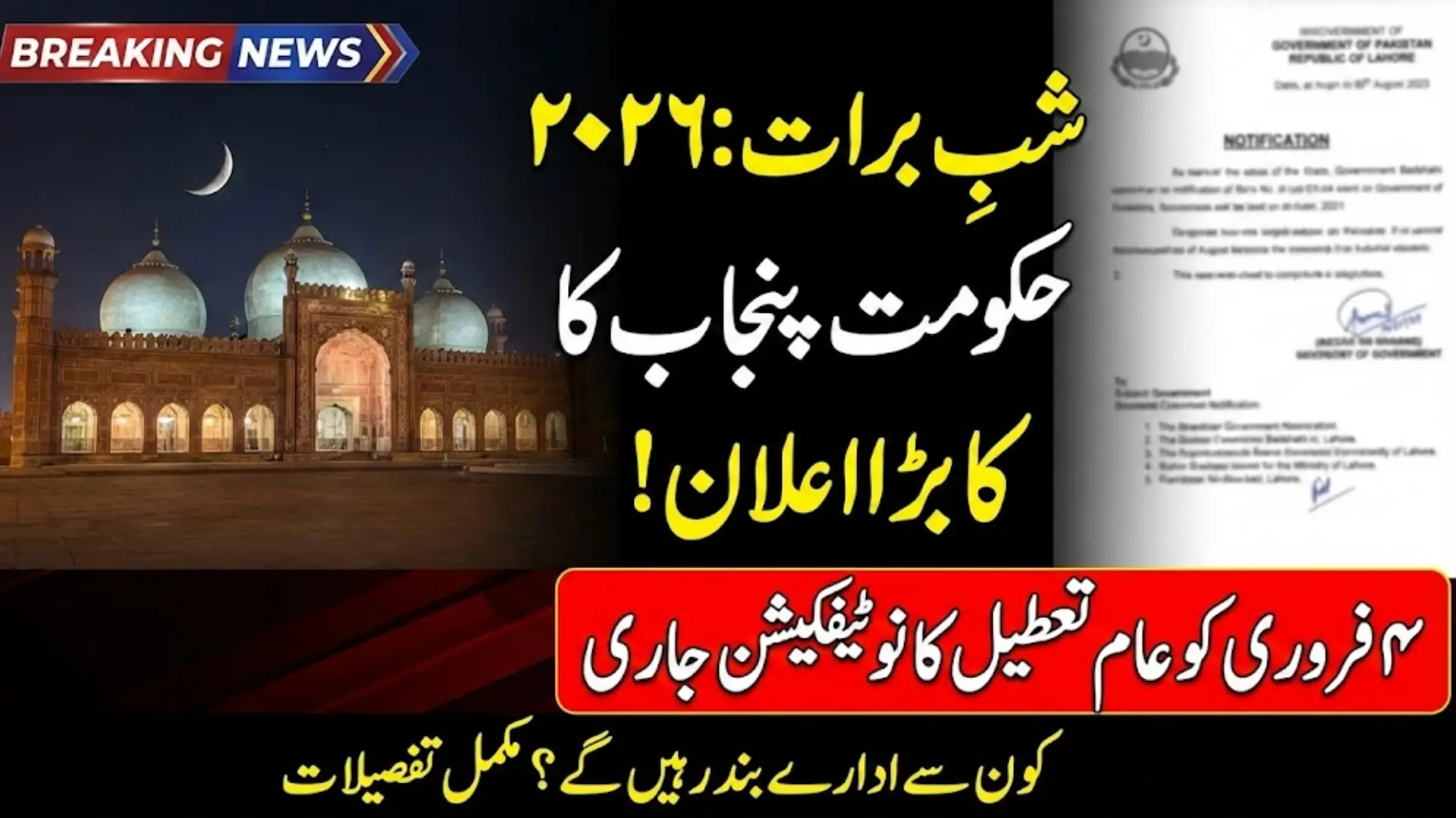 Shab E Barat 2026 Holiday In Pakistan Official Feb 4 Announcement Confirmed