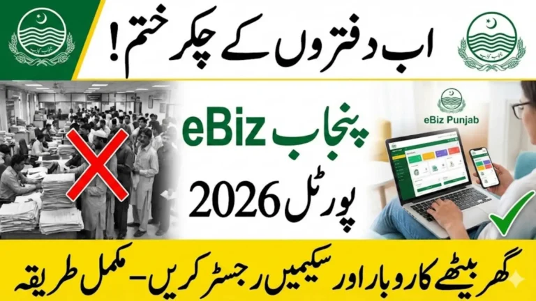 eBiz Portal Login 2026 – Your Gateway to Punjab Business Registration & Schemes
